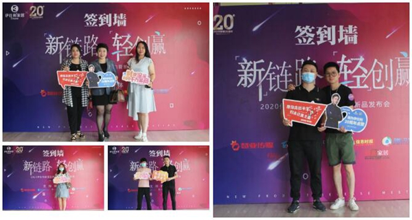 新链路轻创赢│2020伊仕利家居品牌战略暨新品发布会圆满召开！