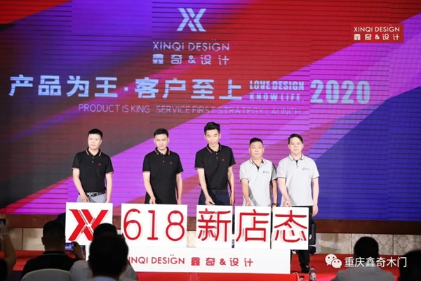 鑫奇木门全国经销商大会在重庆长寿碧桂园酒店圆满召开