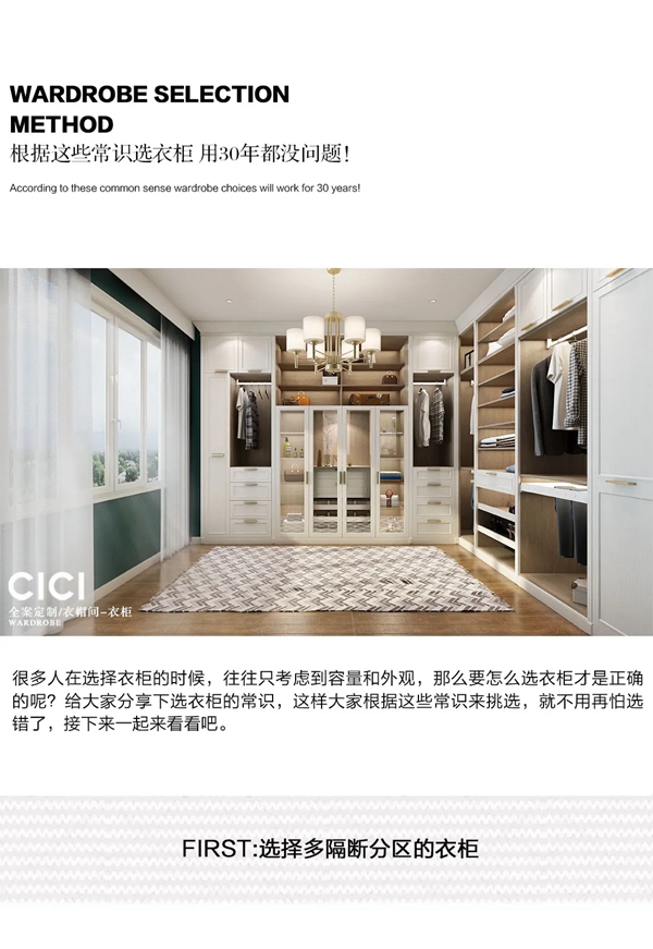 西西定制家居：如何选择衣柜能用30年？