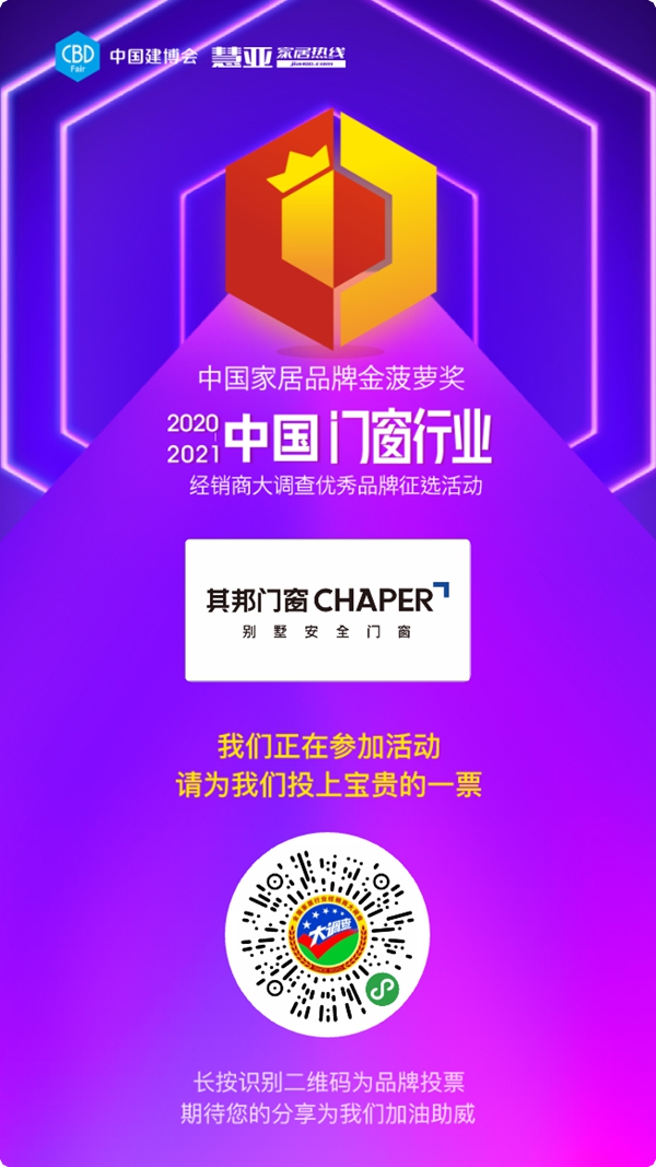 每日一投！今天你给其邦门窗投票了吗？