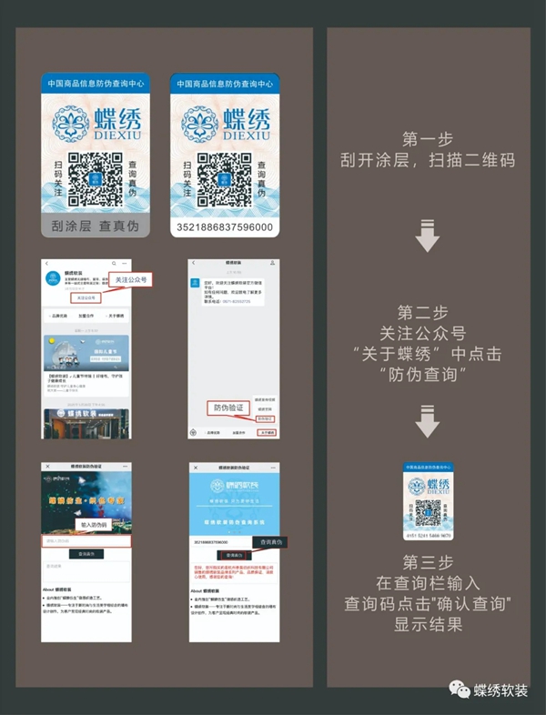 蝶绣软装重磅升级 防伪查询系统正式上线