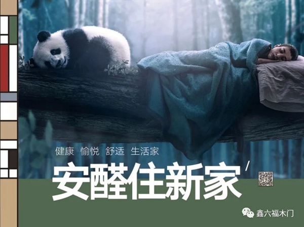 遇见新鑫六福木门——享受为颜值买单的红利