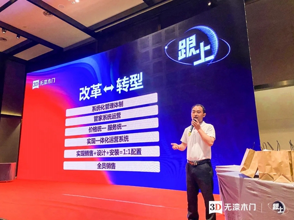 3D家居集团2020年度华北大区营销会议圆满落幕