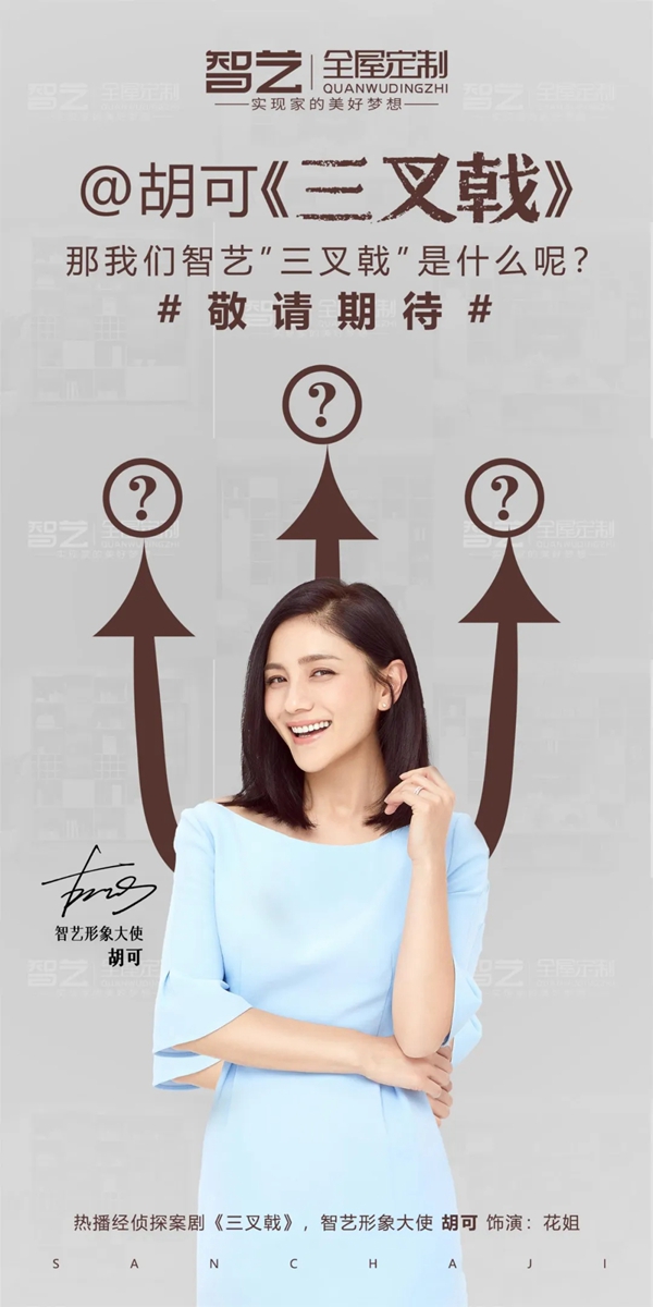 智艺全屋定制“三叉戟” 最靠谱的神仙团队