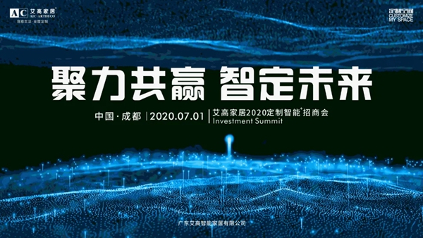 艾高家居全屋定制欢迎红星美凯龙领导莅临参观指导