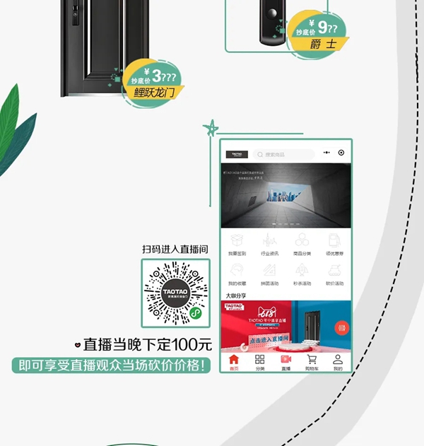 涛涛防盗门618年中盛典最强攻略