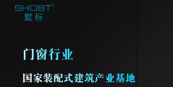 2020门窗经销商大调查丨墅标门窗参加活动,期待您为TA助力加油!