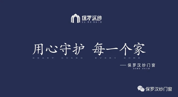 保罗汉纱门窗携手央视，绽放品牌力量