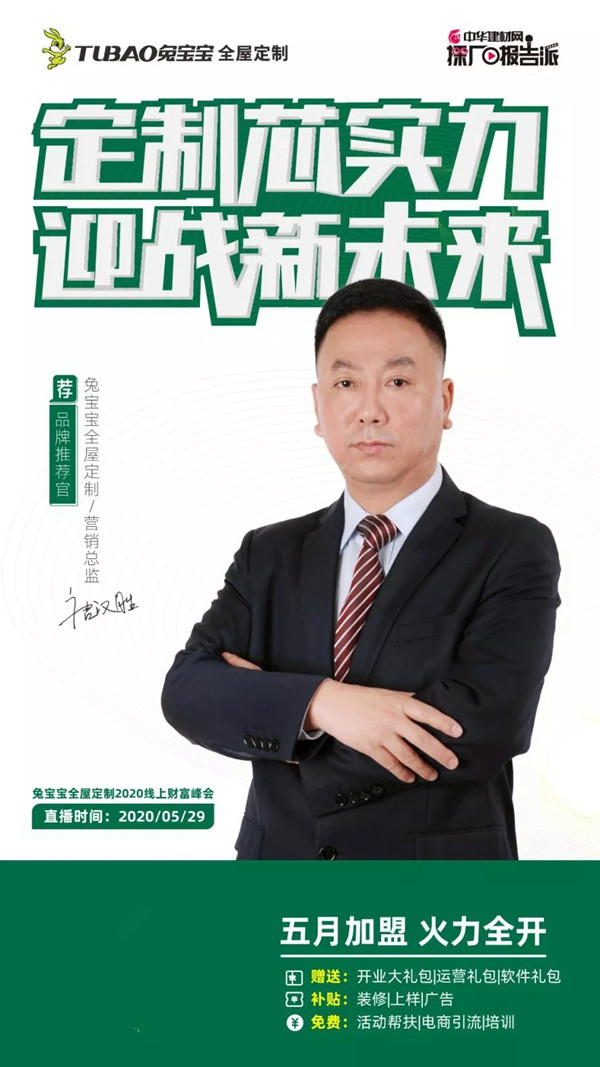 兔宝宝全屋定制线上招商大捷