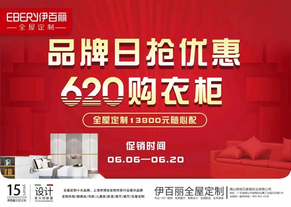 伊百丽全屋定制620品牌日 各地门店签单不断捷报频传