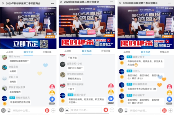 新标家居第2季云招商峰会1.5小时签约82城