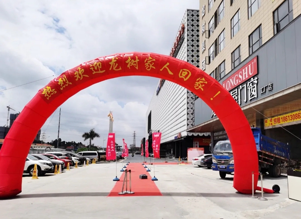 龙树门业2020年度经销商大会暨新品发布会圆满成功
