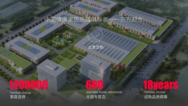 东方邦太整体家居2020全国财富招商峰会圆满落幕