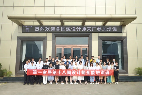 简一全屋定制第十八期设计师全能培训班圆满收官
