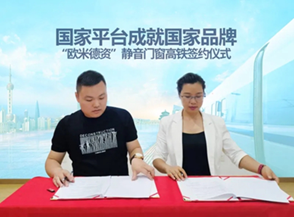 欧米德资高铁媒体签约仪式圆满举行