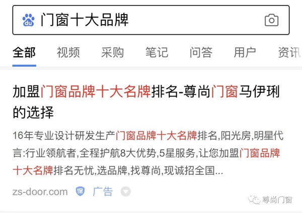尊尚门窗百度“品专”正式上线 尊尚门窗百度“品专”正式上线