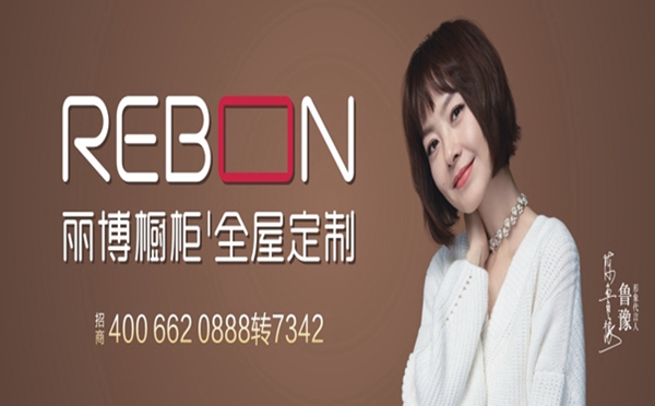 丽博全屋定制报名2020全屋定制经销商大调查，想要加盟的看这里！