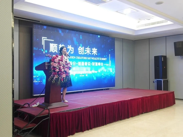 海鹰股份“顺势为，创未来”创造者说•财富峰会圆满落幕