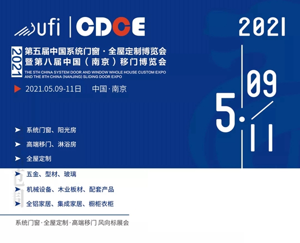 CDCE2020南京门窗移门定制展盛大开幕