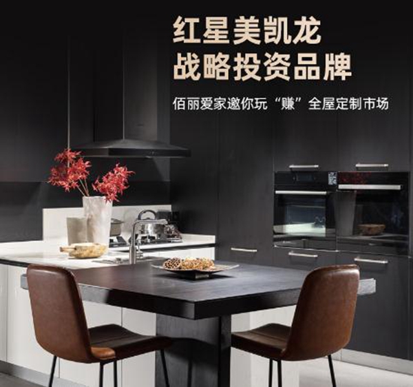 佰丽爱家全屋定制报名2020全屋定制经销商大调查，想要加盟的看这里！