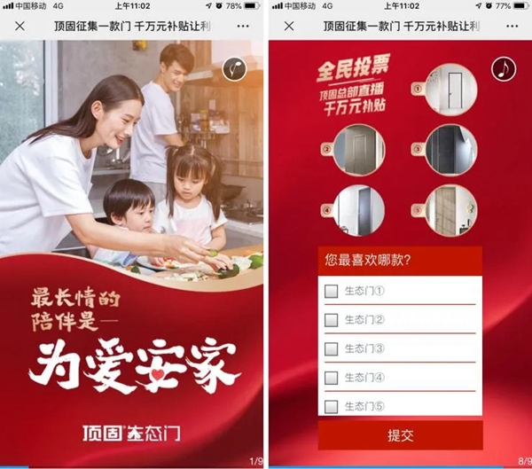 顶固生态门530直播首秀圆满收官