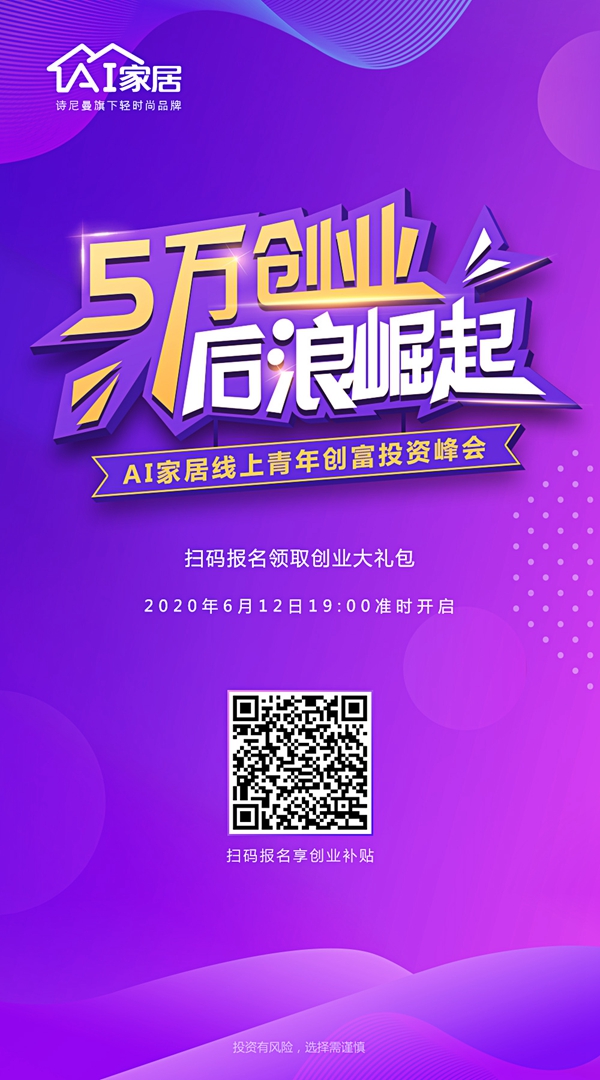 AI家居“小店经济”模式为青年创业者赋能