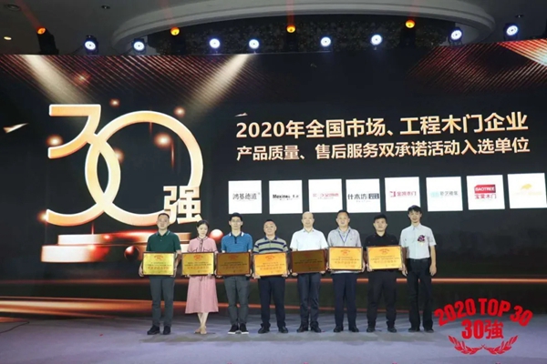 开年首次盛会|2020年全国木门双承诺活动暨中国木门窗行业年会在广东惠州成功召开