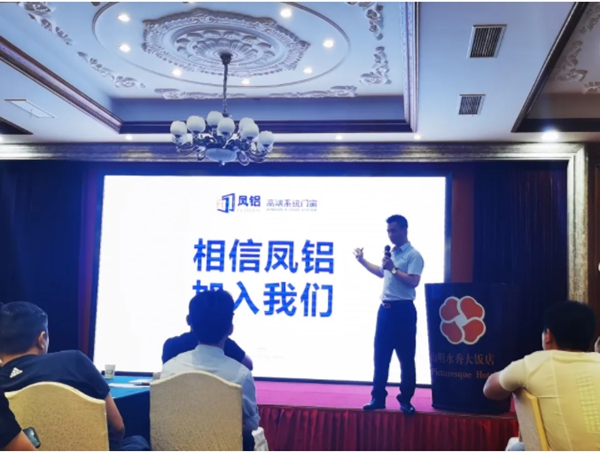 凤铝高端系统门窗2020财富峰会圆满落幕