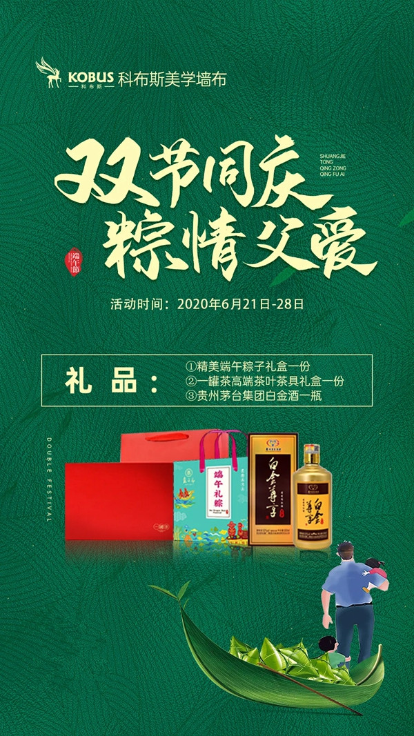 科布斯美学墙布双节同庆 守护那一份内敛含蓄的爱