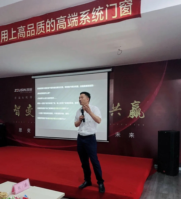 智赢门窗年中私董会主题峰会圆满成功