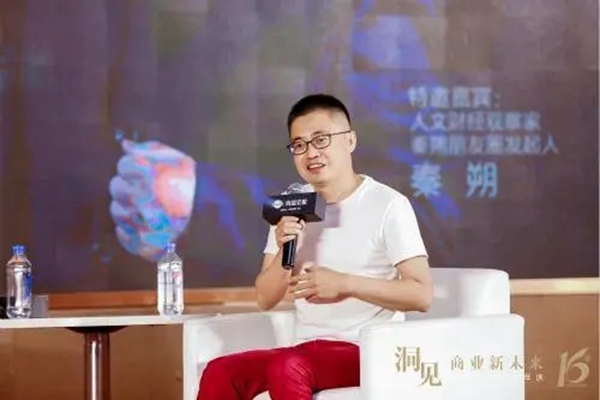 尚品宅配16周年秦朔大课 创新有未来商业无终局