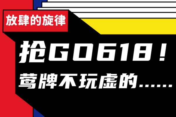 莺牌艺术墙布“抢GO618” 一天内千余人预约