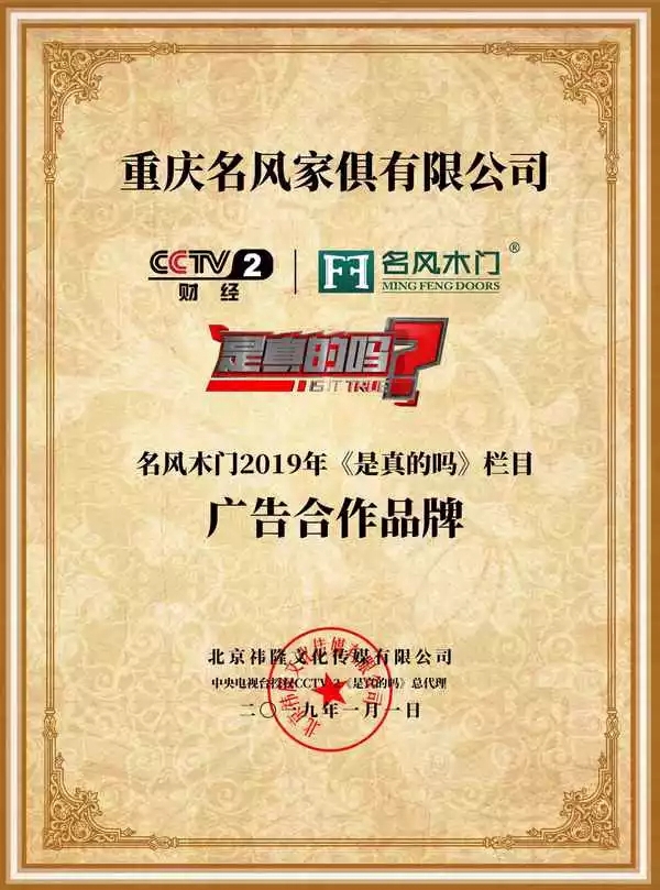 名风门业坚信品牌的力量 连续5年牵手央视