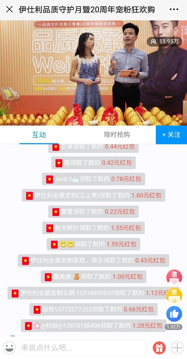 伊仕利家居20周年6.16直播宠粉 最好的福利统统送给你