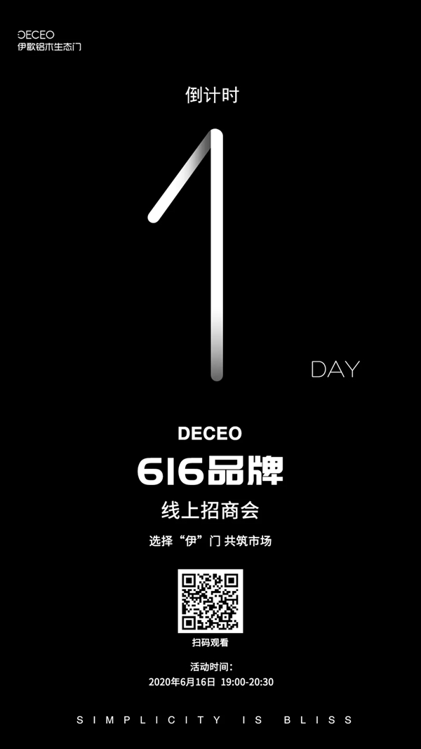 伊歌铝木生态门616品牌线上招商会即将举行