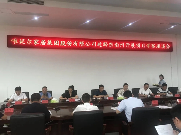 唯妮尔集团董事长周志平携高管赴贵州黔东南州就投资西南制造基地进行考察
