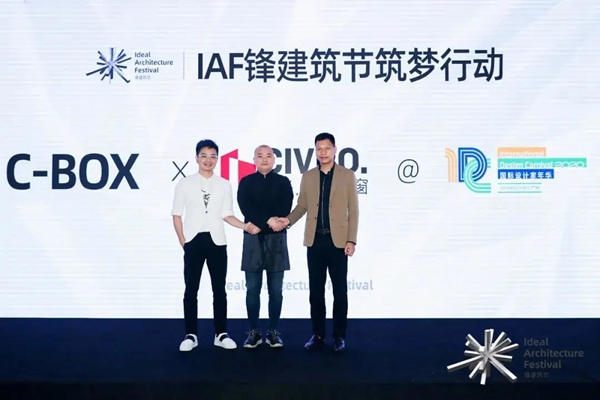 CIVRO希洛系统门窗：2020IAF锋建筑节全球启动礼圆满落幕
