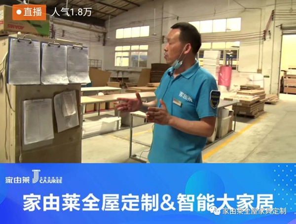 粤橱·家由莱橱柜品质再升级 直播7S现场管理和制造设备 