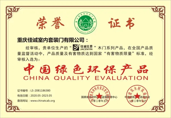佳诚钰景木门荣获多项大奖 实至名归！