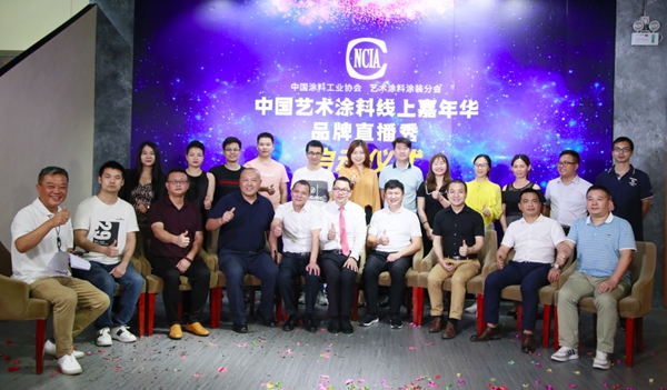 中国艺术涂料线上嘉年华品牌直播秀启动仪式在佛山召开
