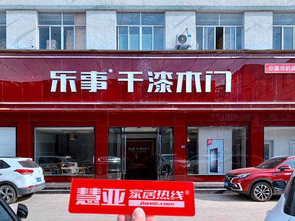 慧亚邀你共探：乐事干漆木门不断的完善自己 追求品牌的极致
