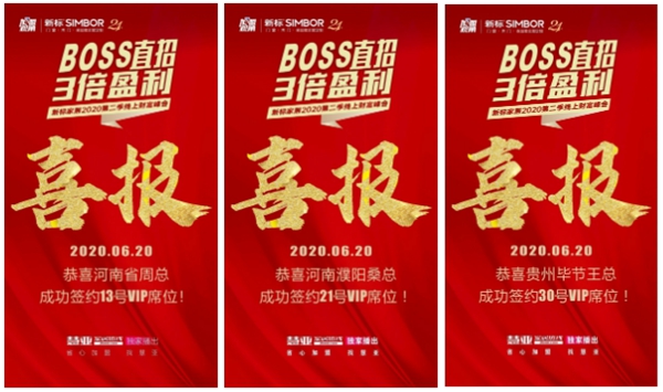 直击新标家居第二季线上财富峰会，揭密加盟商3倍盈利的秘密！