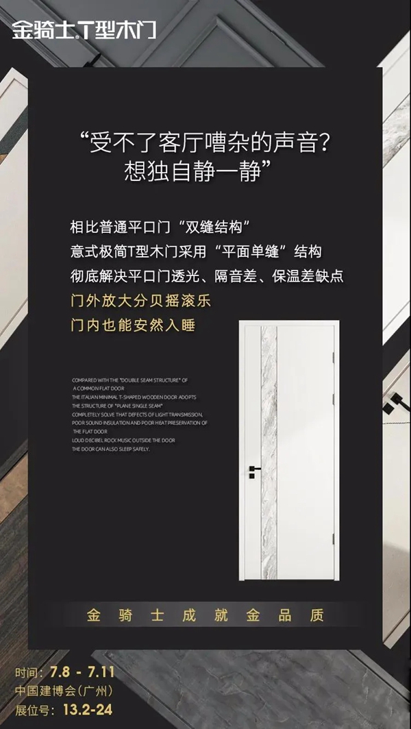 金骑士木门在广州建博会广州建博会