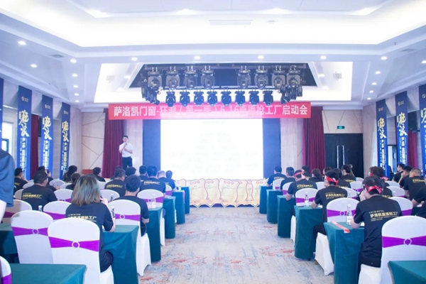 萨洛凯门窗直播抢工厂活动正式启动