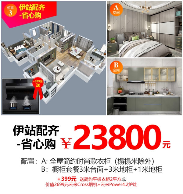 伊仕利家居品质守护月 开启第三季暨20周年宠粉狂欢购