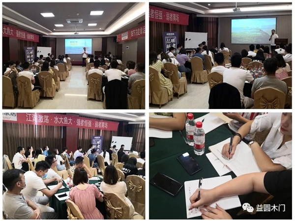 益圆木门西南区域经营分析会暨成长培训会圆满结束