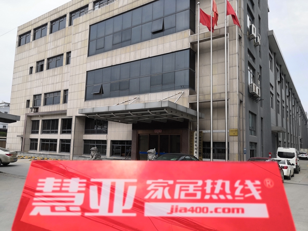 慧亚邀你共探：锦禾家居生活不将就 给家点睛