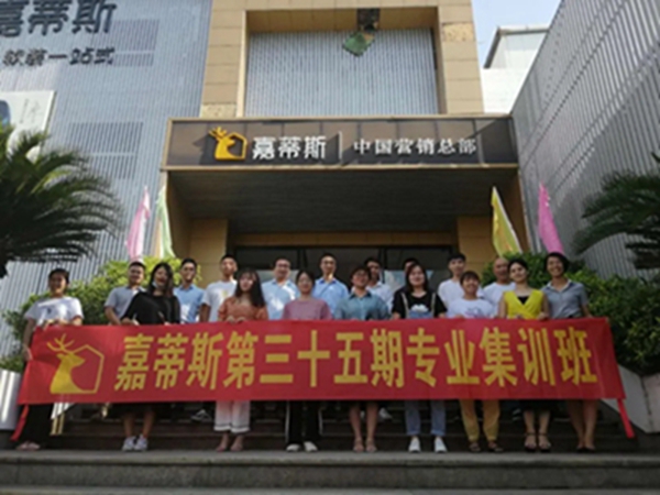 嘉蒂斯第35期全国经销商培训圆满落幕