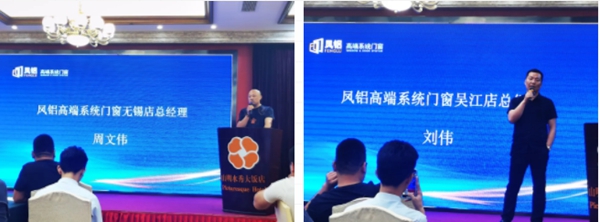 凤铝高端系统门窗2020财富峰会圆满落幕