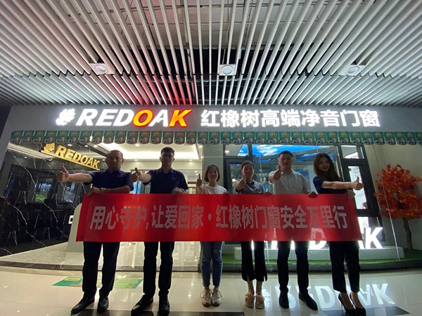 红橡树门窗第二期全国回访活动圆满收官